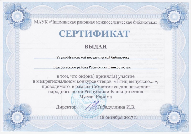 Купить сертификат иркутск. Архангельская библиотека сертификаты. Сертификат библиотечные резерв.